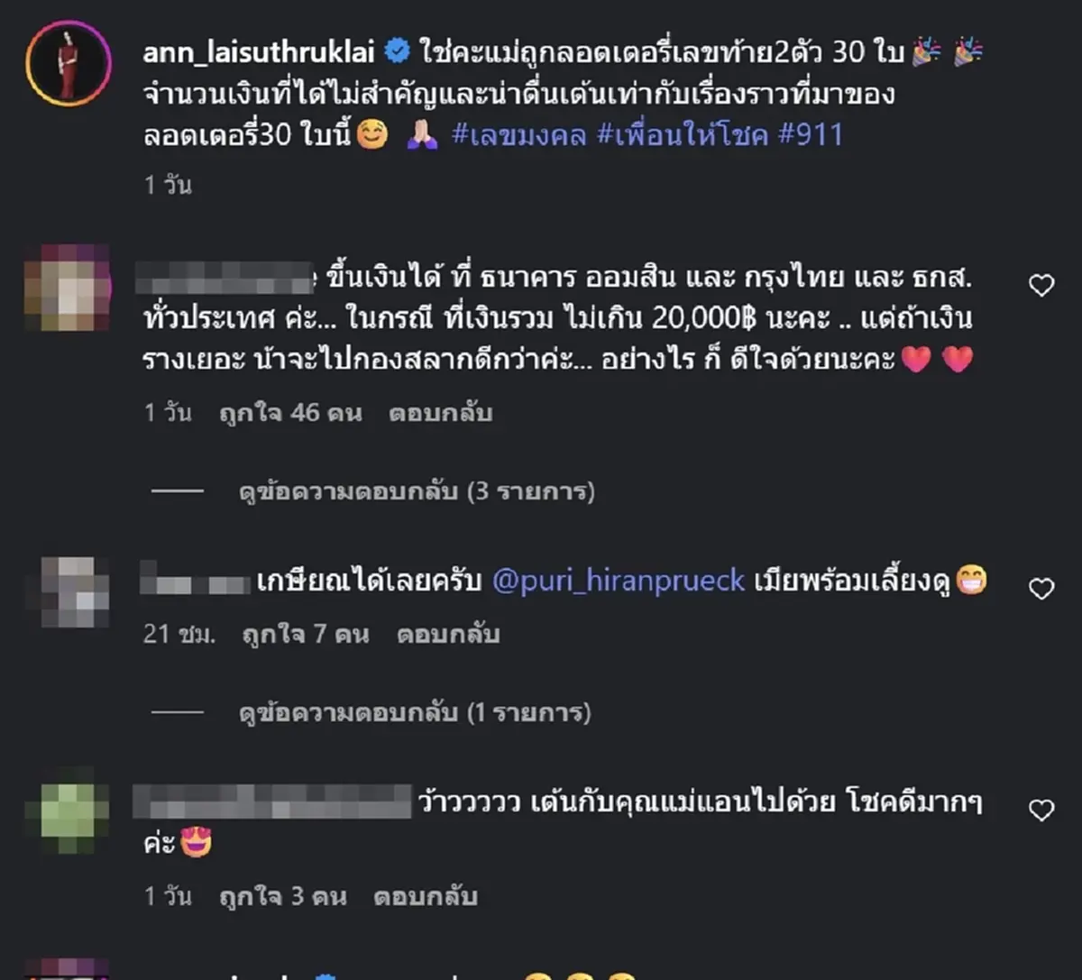 แอน อลิชา กรี๊ดลั่นถูกหวย 30 ใบ ตื่นเต้นเล่าที่มาลอตเตอรี่