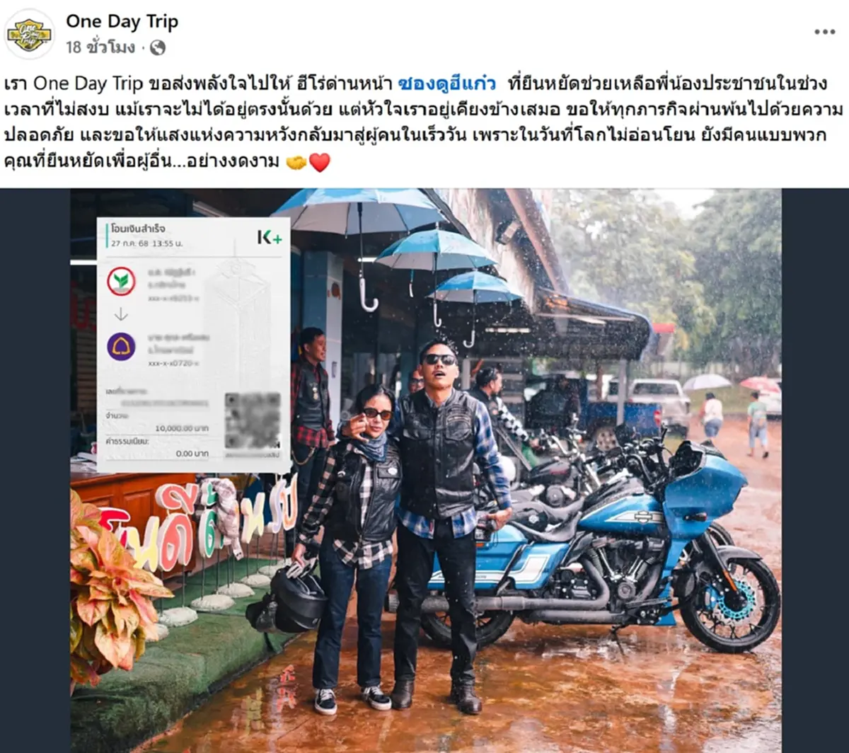 สุดเศร้า บอล One Day Trip ประสบอุบัติเหตุ เสียชีวิตในที่เกิดเหตุ 