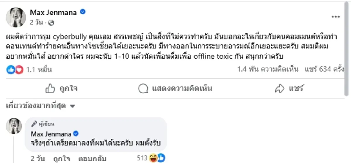 "นักร้องหนุ่ม" ป้อง "เอม สรรเพชญ์" ฟาดดราม่าเดือด พากย์ซูเปอร์แมน