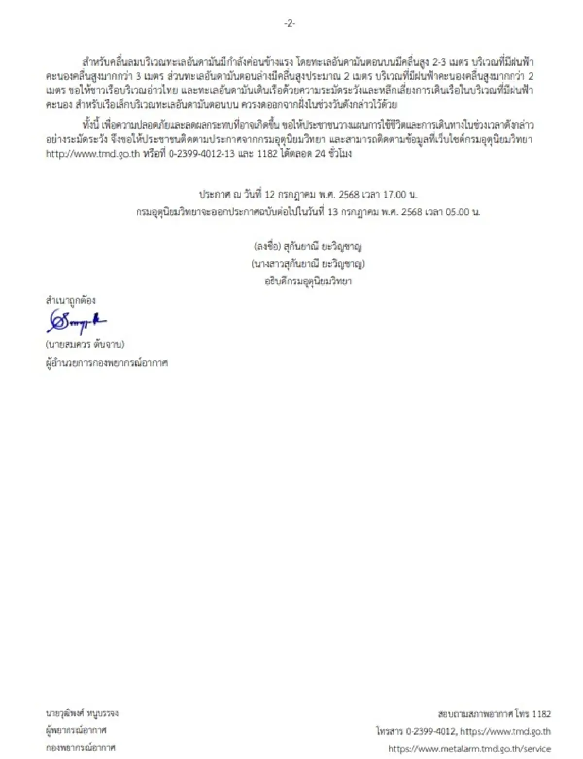 เตือนด่วน 39 จังหวัด ฝนถล่มหนัก 13 ก.ค. เสี่ยงน้ำท่วม น้ำป่าหลาก