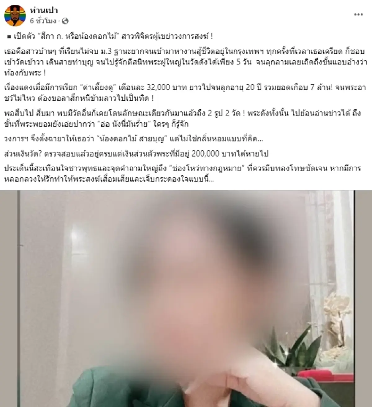 3 คลิป สีกา ก. แบล็กเมล์ ทิดอาชว์ แอบถ่ายบนเตียงในห้องนอนกุฏิพระ