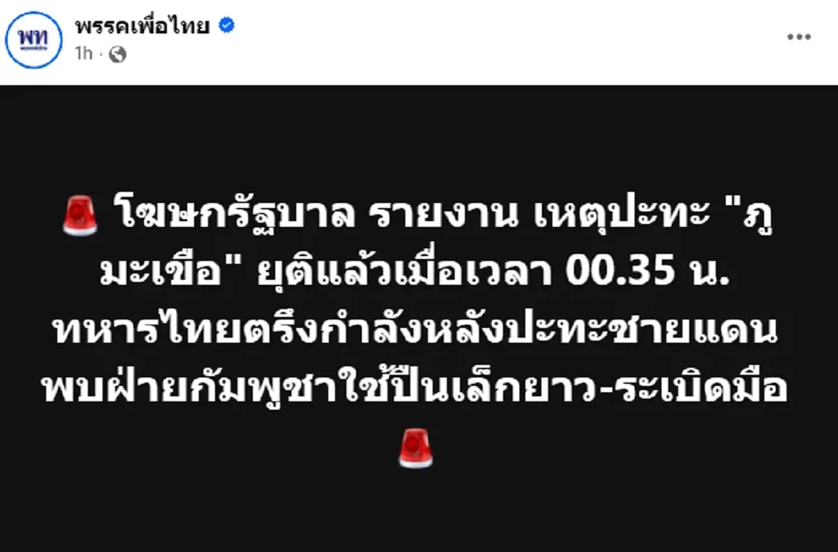 "จักรภพ เพ็ญแข"แจงด่วน การต่อสู้ที่"ภูมะเขือ"กลางดึก