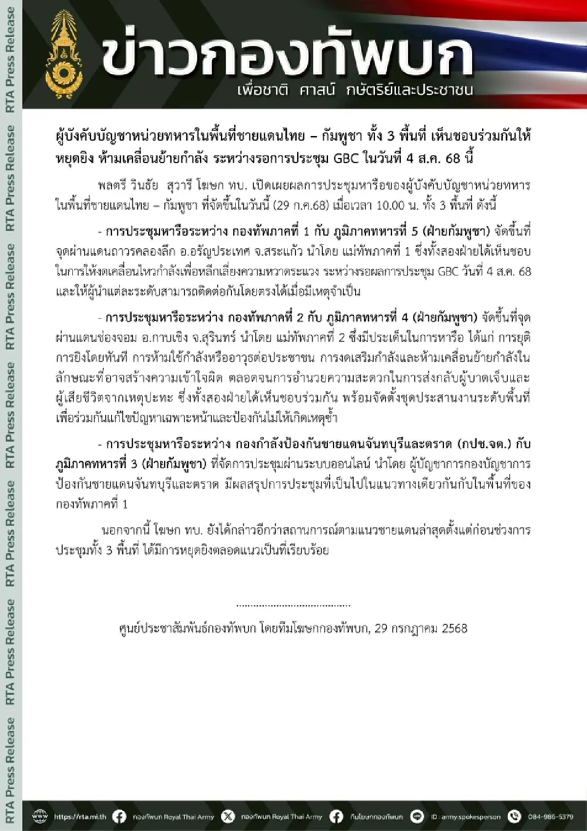 เปิด 11 พื้นที่ชายแดนสมรภูมิสำคัญ ทหารไทยยึดได้ หลังหยุดยิง