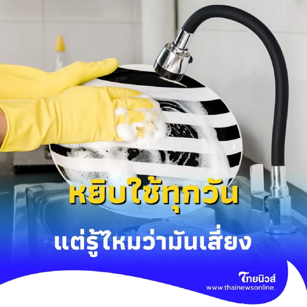ผ้าเช็ดจานในครัว อันตรายกว่าที่คิด ใช้ซ้ำแบบนี้เสี่ยงโรคหนักมาก