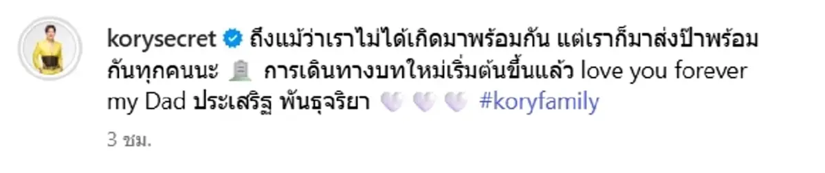 โก้ ธีรศักดิ์ แจ้งข่าวเศร้า สูญเสียคุณพ่ออันเป็นที่รัก