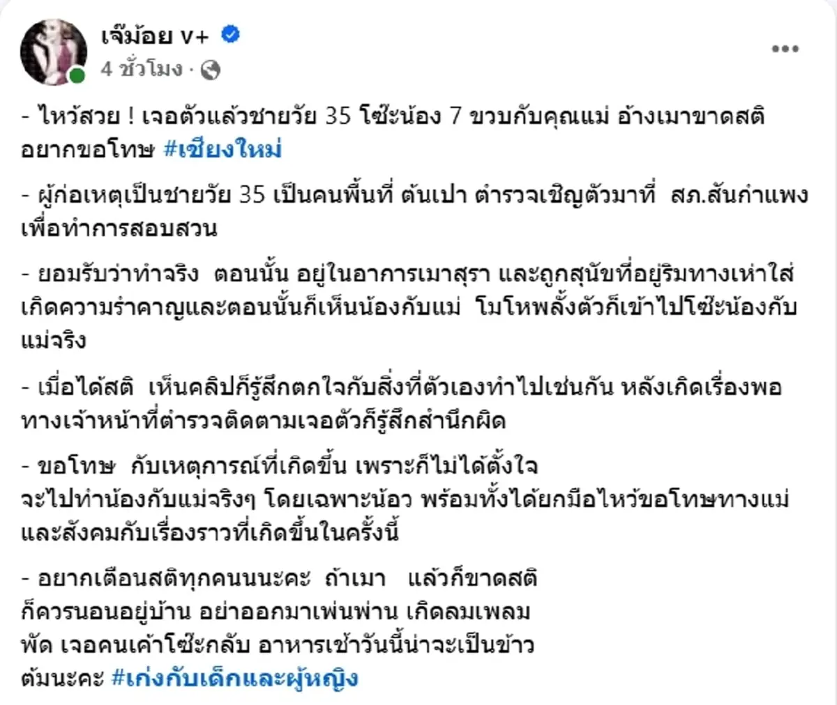 เจอตัวแล้ว หนุ่มถีบเด็กออทิสติก 7 ขวบ อ้างเมาขาดสติ ทำไปไม่รู้ตัว