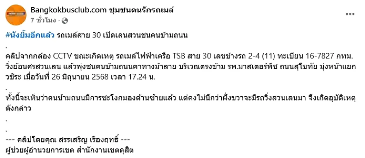โดนแล้ว คนขับรถเมล์ สวนเลนชน นศ.ข้ามทางม้าลาย ไทยสมายล์บัส ฟันโทษ