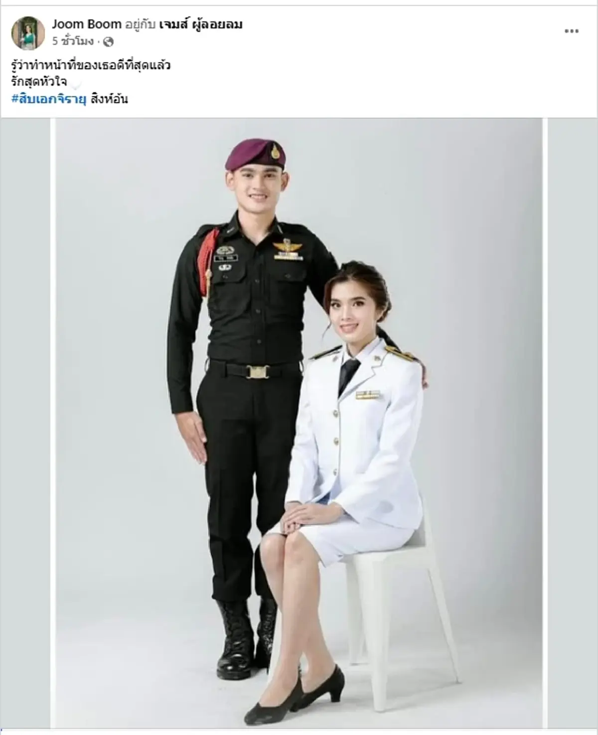 ใจสลาย ภรรยา \"สิบเอกจิรายุ\" โพสต์ลาสามี พลีชีพชายแดนไทย-เขมร