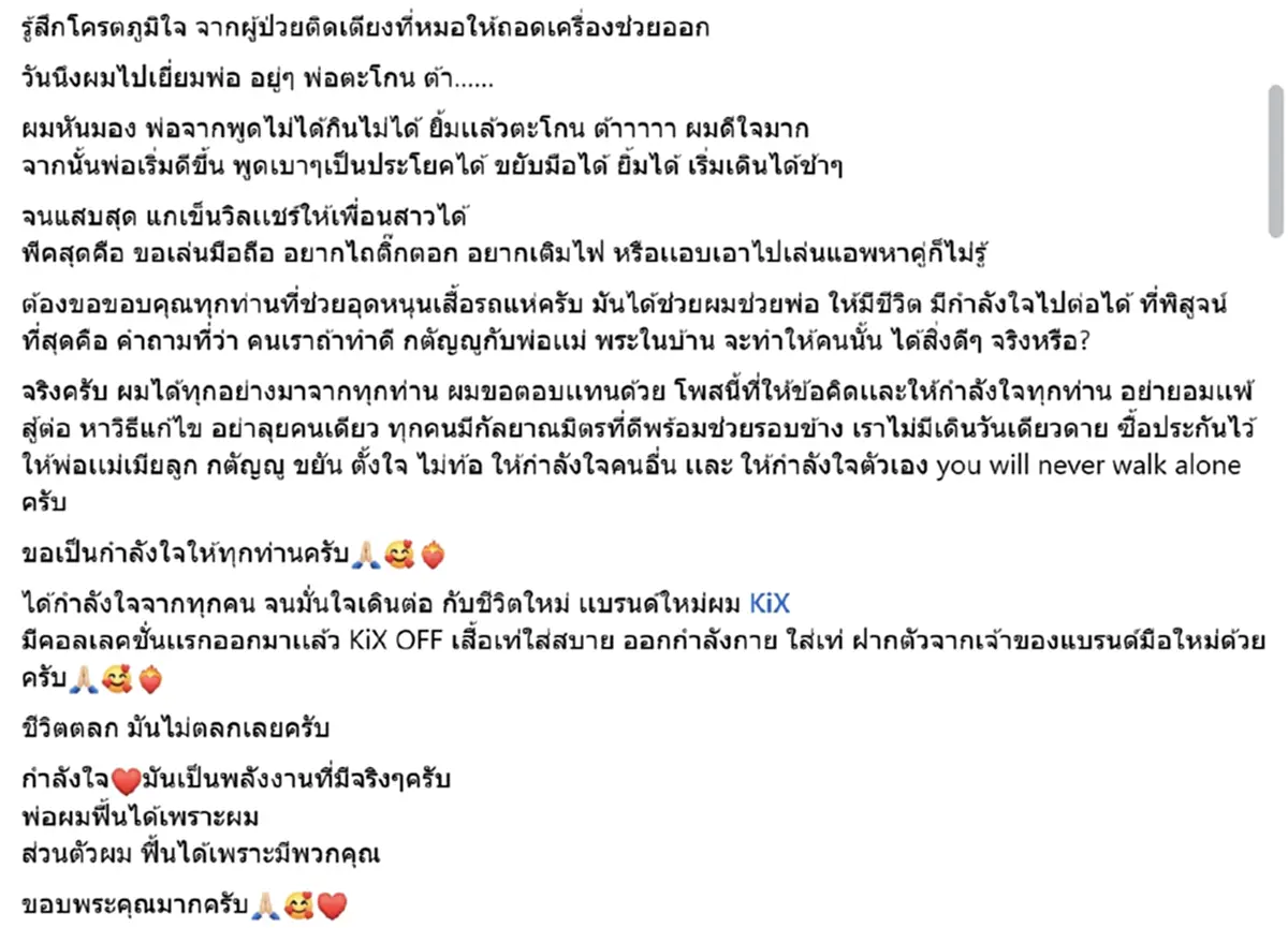 ต้า เฟ็ดเฟ่ เปิดใจพ่อป่วยติดเตียง สู้ทำงานหาเงินจ่ายค่ารักษา