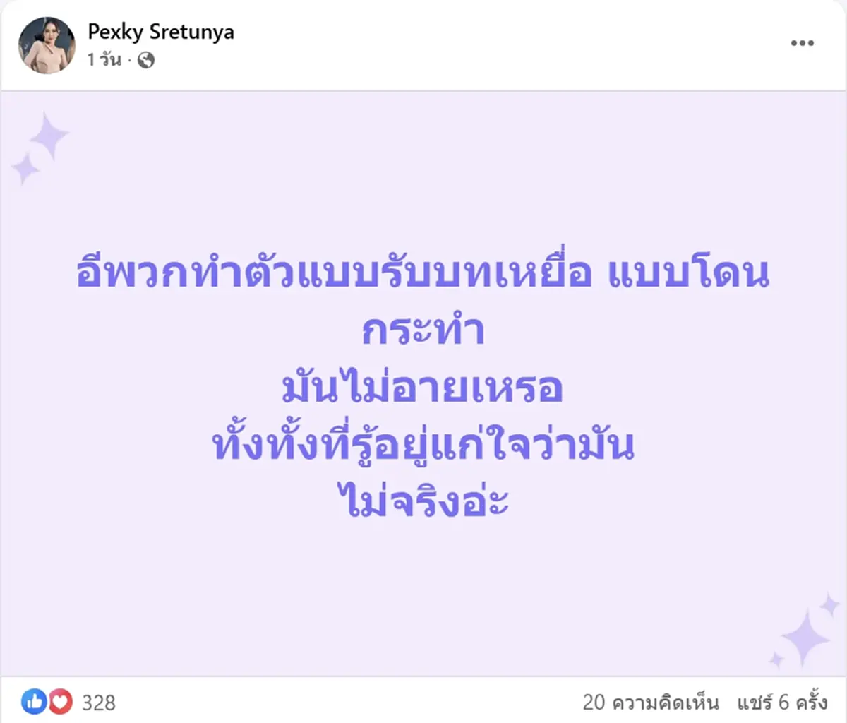 \"เป็กกี้ ศรีธัญญา\" ตอกกลับ \"ทัวร์เขมร\" คอมเมนต์ป่วน แซ่บถึงทรวง