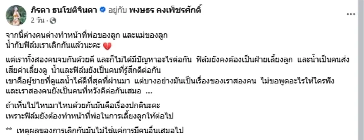 แม่น้ำหนึ่ง เลิกสามีฟ้าผ่า ต่างคนต่างทำหน้าที่ ยกสมบัติให้เพียบ