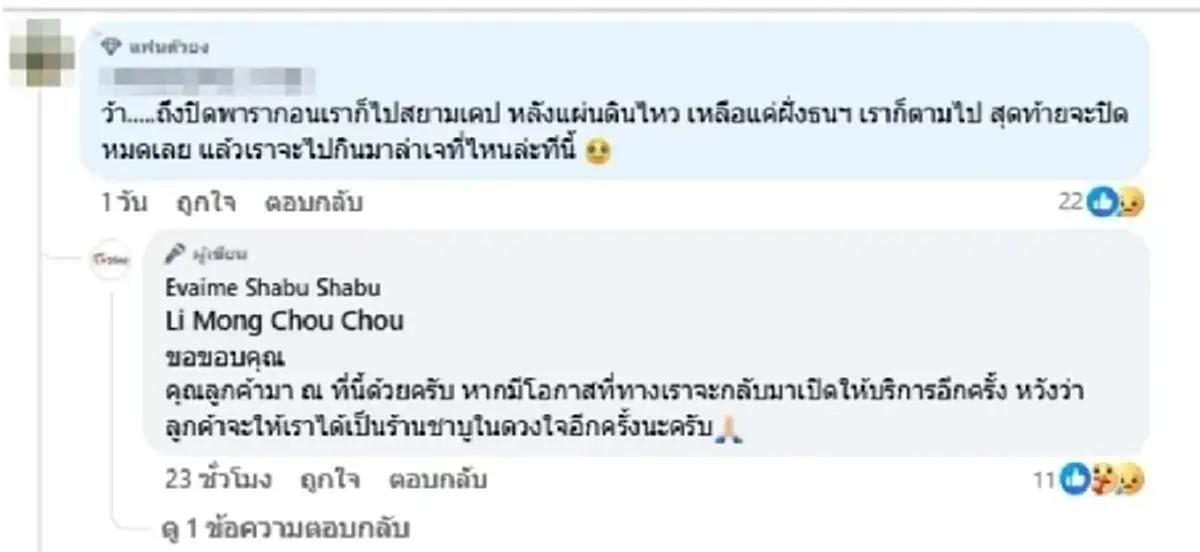 ปิดตำนาน 17 ปี "ร้านชาบูดัง"ประกาศเตรียมปิดสาขาสุดท้าย