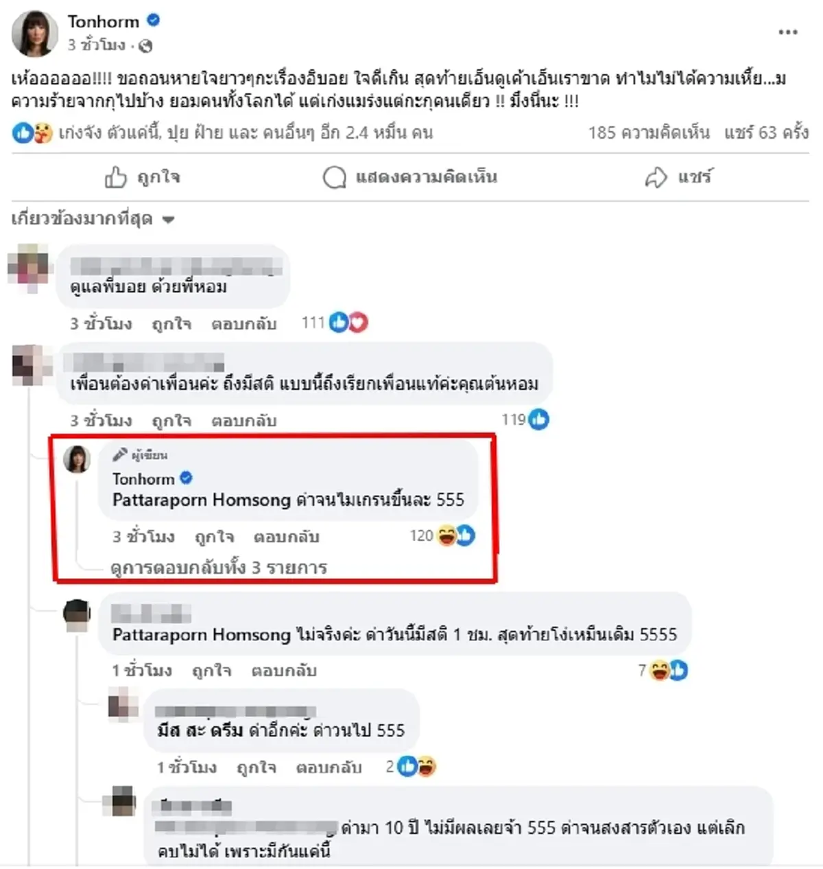 ไมเกรนขึ้น "ต้นหอม" ฟาดเพื่อนรัก "บอย ภิษณุ" หลังพับธุรกิจฟ้าผ่า