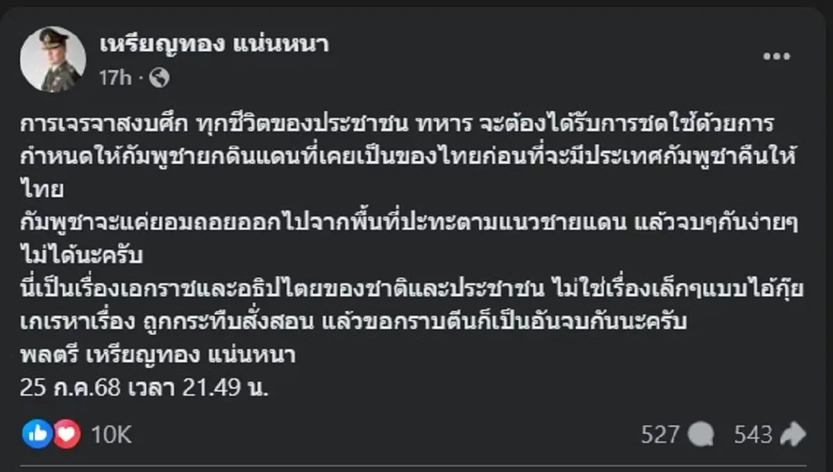 หมอเหรียญทอง ขอลั่นชัด ๆ เผยสิ่งที่ กัมพูชา ต้องชดใช้ 