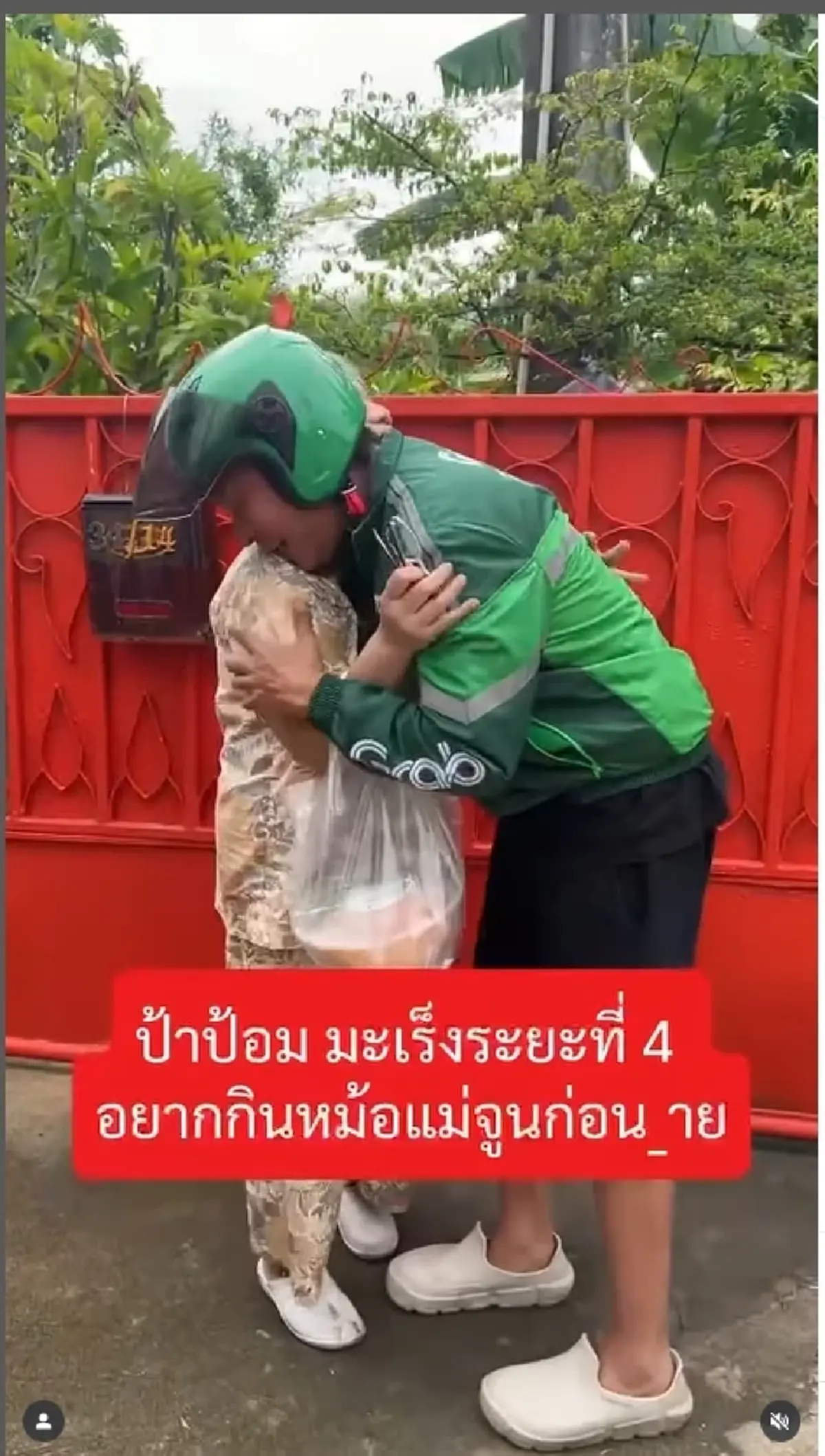 โมเมนต์น้ำตาซึม เปิ้ล นาคร เซอร์ไพรส์ป้าป่วยมะเร็งระยะ4 ถึงบ้าน