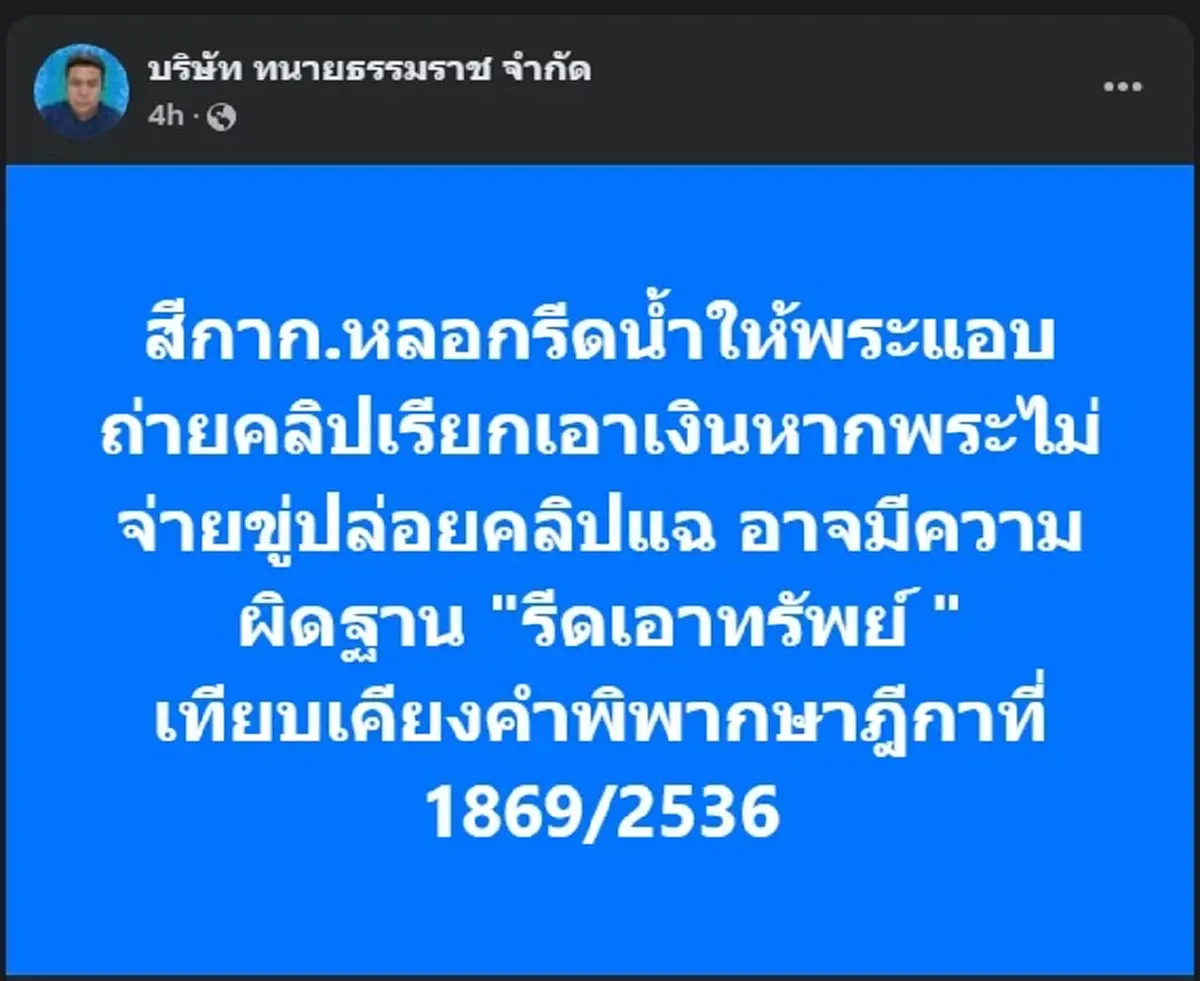 ทนายดัง กางกฎหมายเต็ม ๆ สีกา ก. อาจผิดอะไรบ้าง อ่านจบ ถึงบางอ้อ 