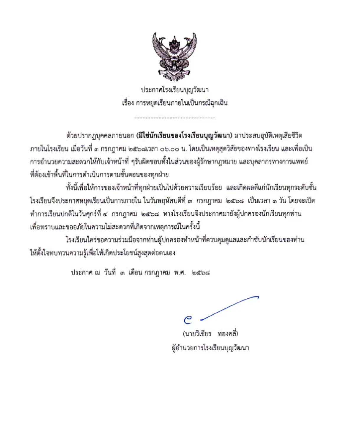 รู้แล้ว คนพลัดตกตึก รร. ดัง ที่แท้ไม่ใช่ นร. ล่าสุด รร.ประกาศหยุด 1 วัน