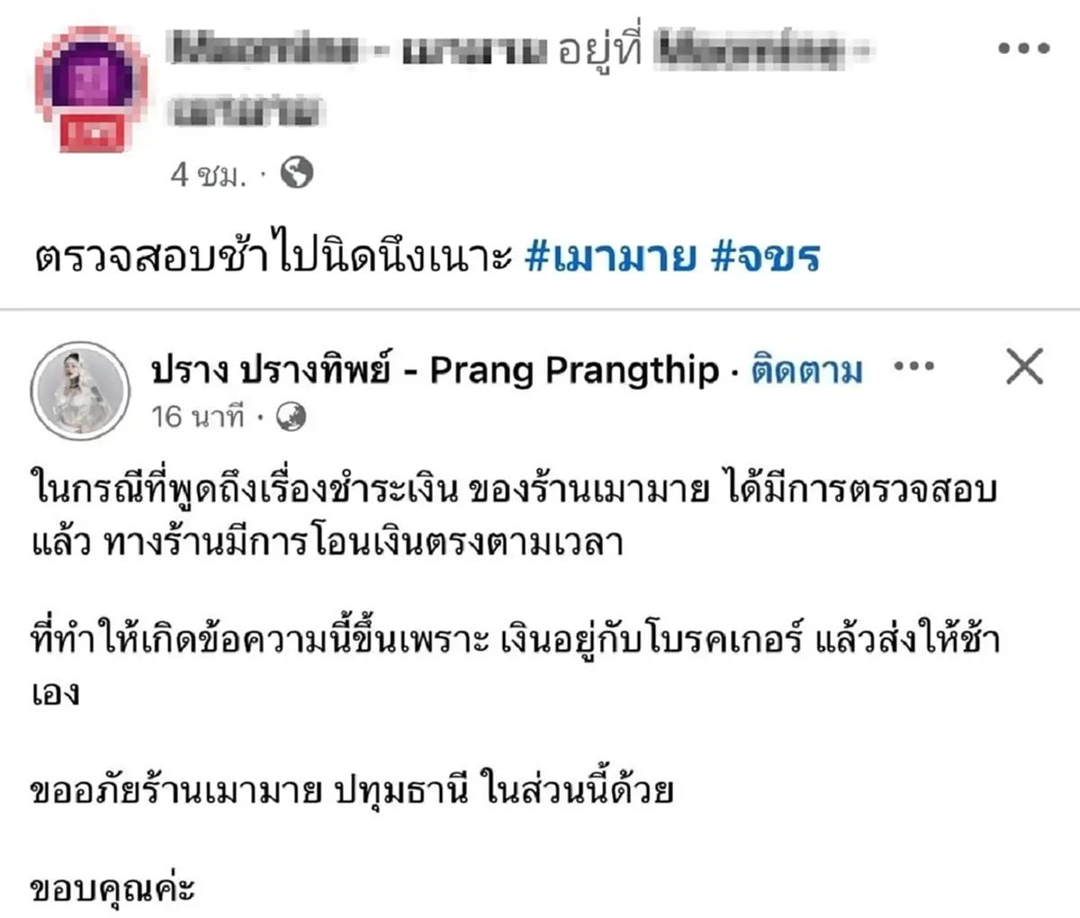 \"ปราง ปรางทิพย์\" ไม่ทน ลั่นเตรียมฟ้อง หลังดราม่า HBD เดือดไม่จบ