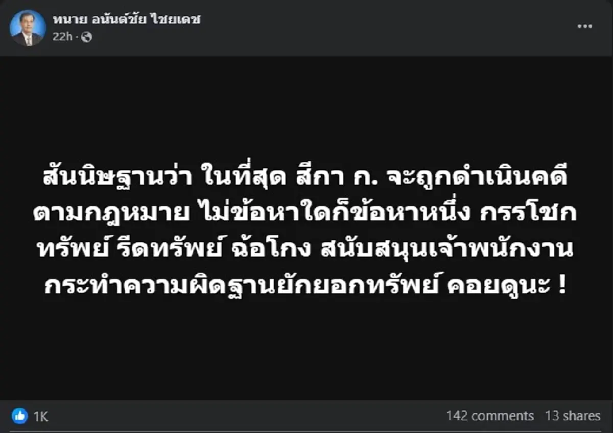 ทนายอนันต์ชัย ตัดสินใจลั่นตรง ๆ ถึง สีกา ก. งานนี้เรื่องใหญ่แน่