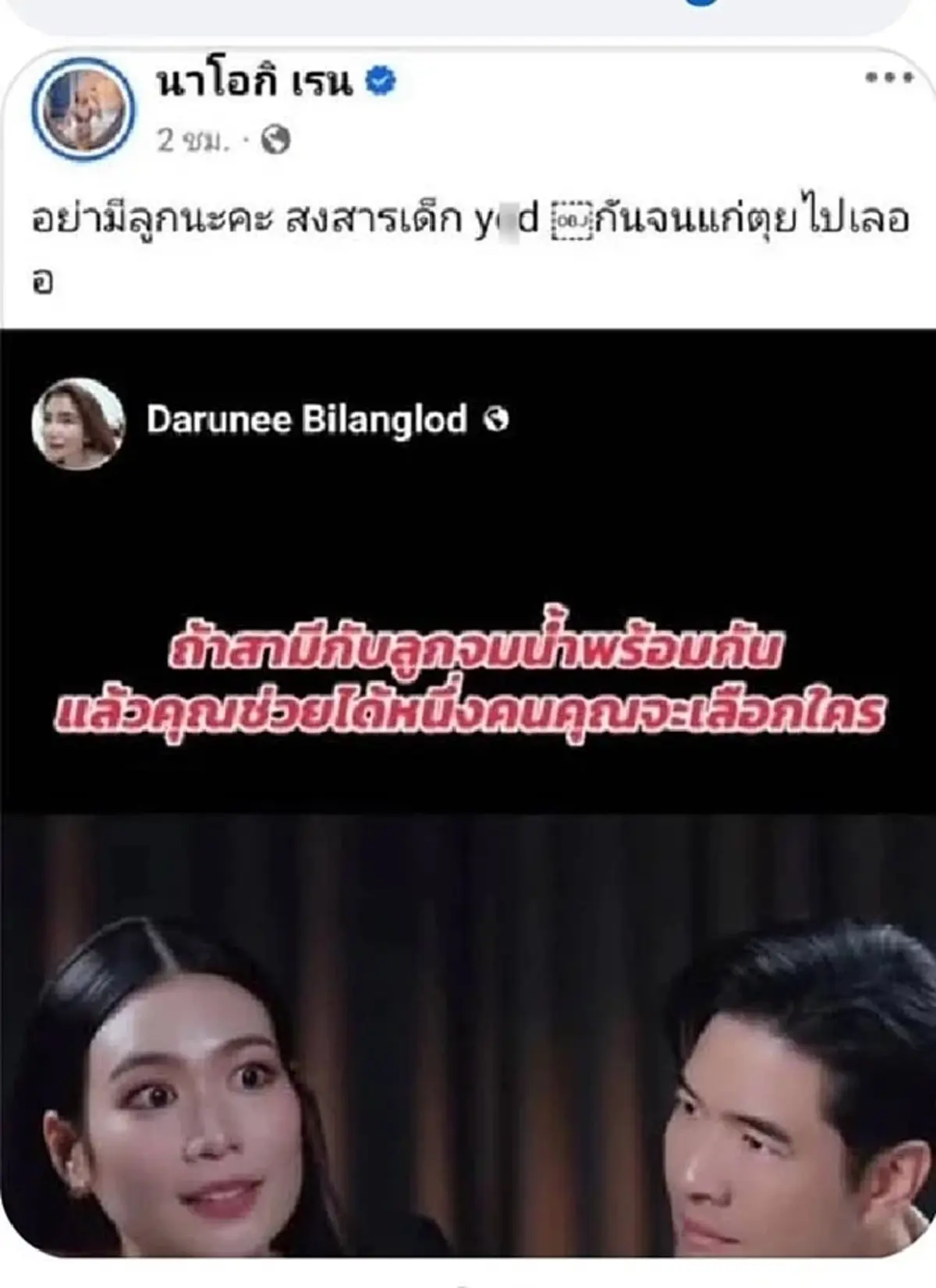 ทัวร์ลงยับ นัส ขอโทษ นิ้ง โศภิดา หลังแซะแรง เลือกช่วยผัวก่อนลูก