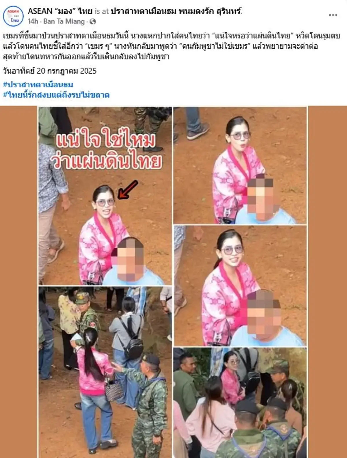 หวิดโดนรุม นาทีเดือดสาวกัมพูชาตะโกนลั่น แน่ใจหรอว่าแผ่นดินไทย