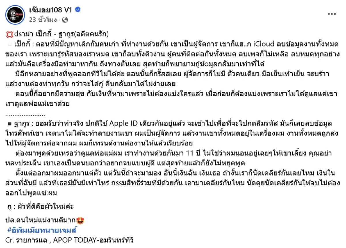 สรุปดราม่า เป็กกี้ และ ฐากูร ฟาดกันเดือด ท้านัดเคลียร์เรื่องเงิน