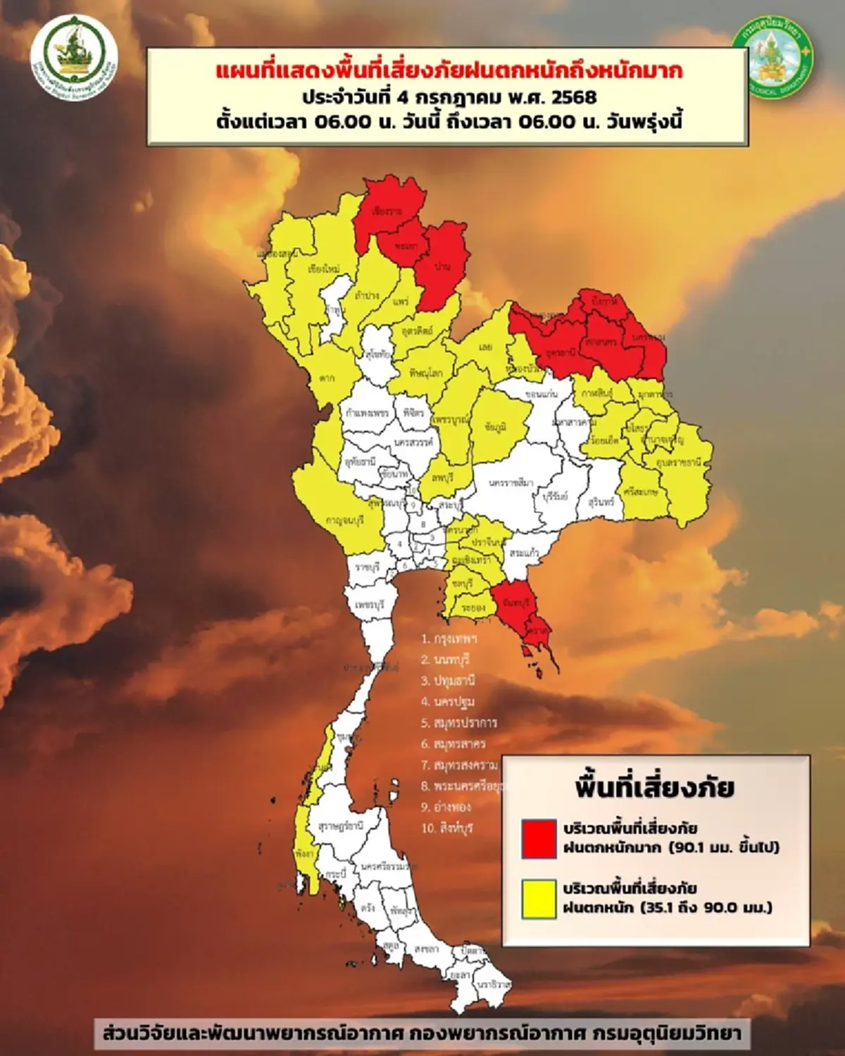 เตือนด่วน 42 จังหวัด ร่องมรสุมค่อนข้างแรง ฝนตกหนักถึงหนัก