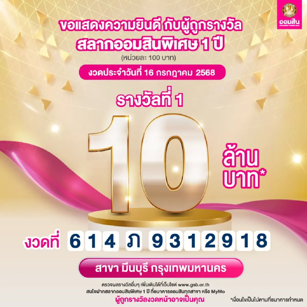 เศรษฐีป้ายแดง หนุ่มกทม. รางวัลเดียวเปลี่ยนชีวิต ถูกสลากออมสิน 70 ล.