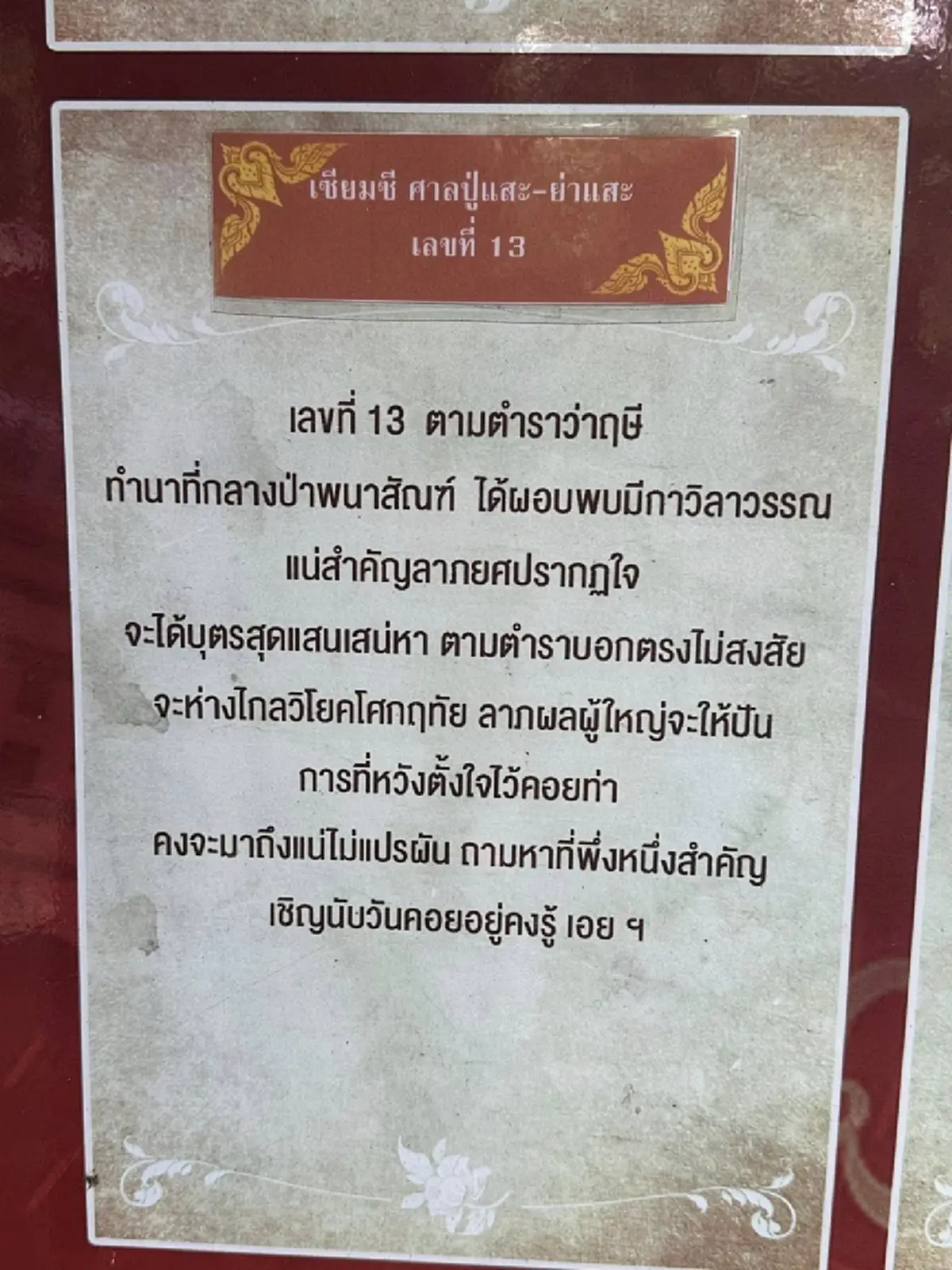 จูน เพ็ญชุลี ทำบุญวัดพระธาตุดอยคำ เล่าเรื่องขนลุก โชว์ใบเซียมซี