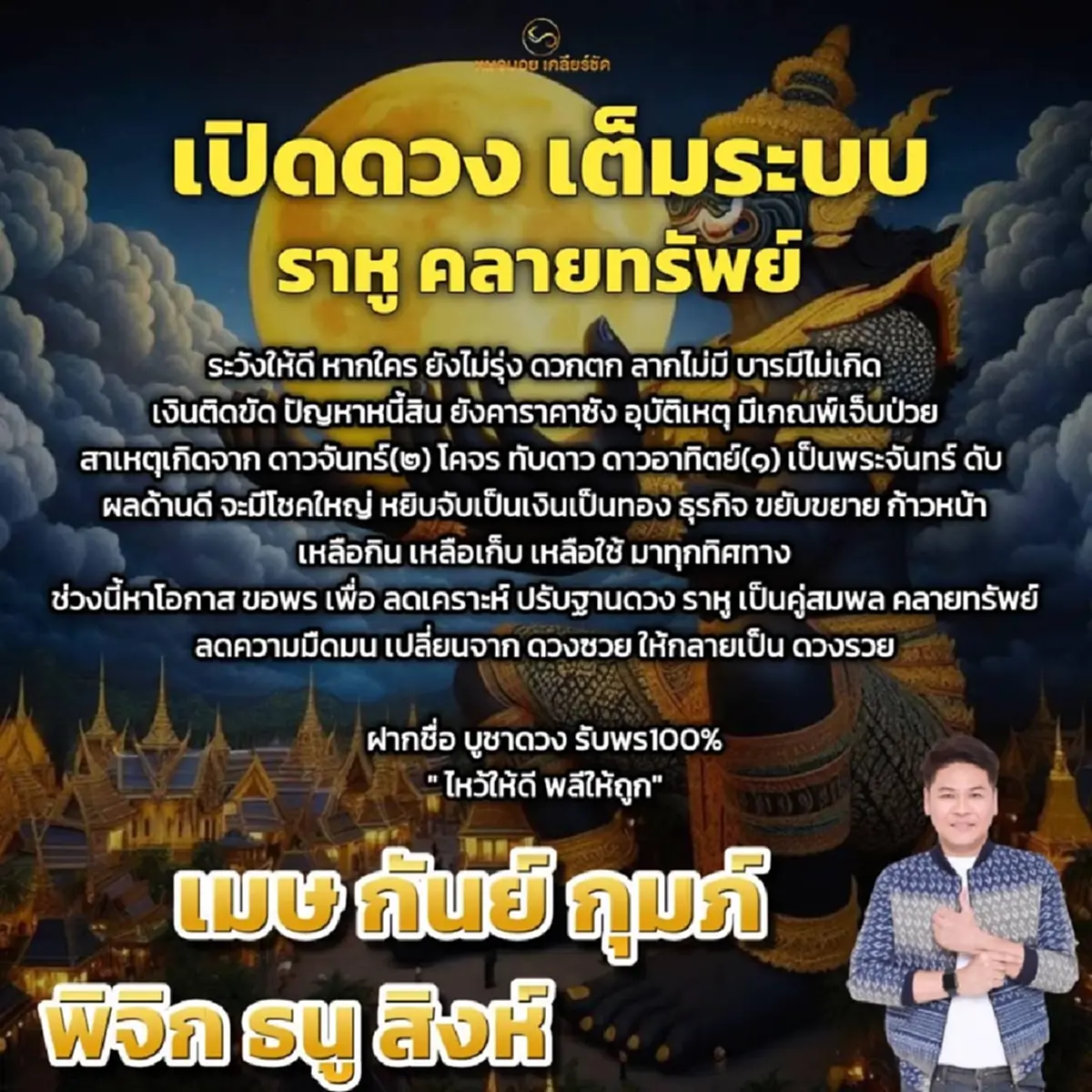 6 ราศี ราหูคลายทรัพย์ ชะตาพลิกดวงรวย ก้าวหน้า มีโชคใหญ่