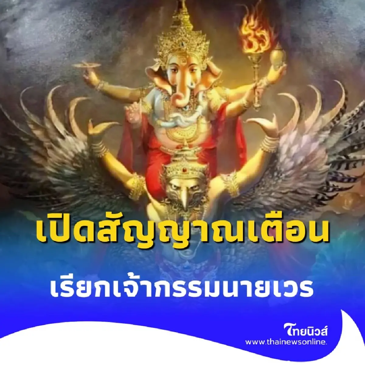 เปิดสัญญาณเตือน ระวัง 4 พฤติกรรมนี้อาจเรียกเจ้ากรรมนายเวร