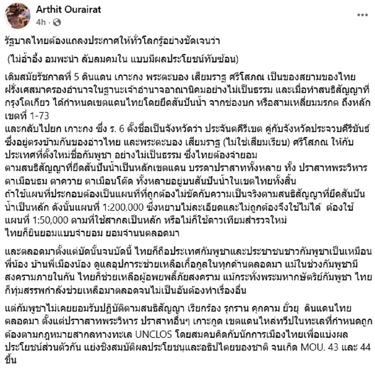 ถึงเวลาแล้ว ดร.อาทิตย์ ฝากข้อคิด ถึง"รัฐบาลไทย" แชร์สนั่นโซเชียล