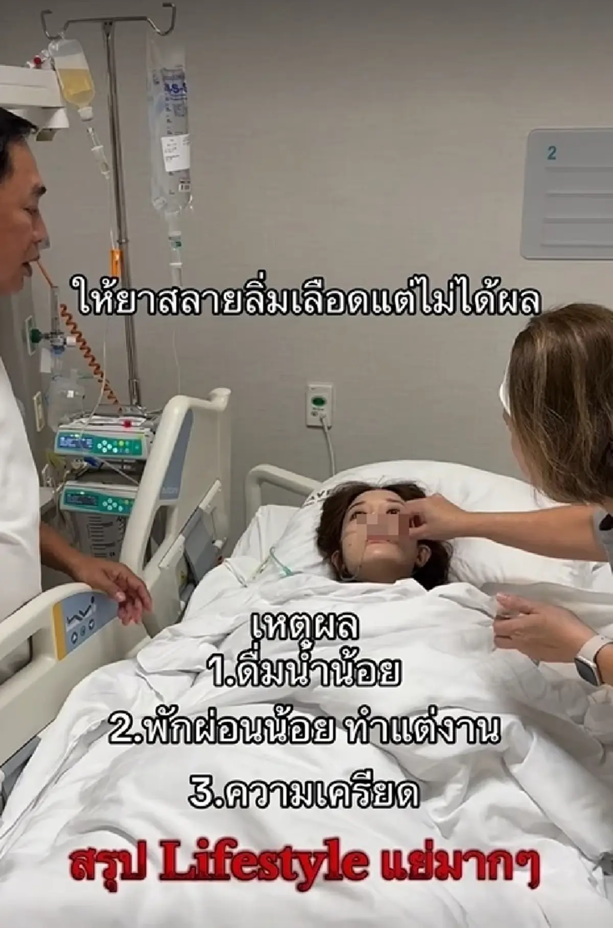 สาวเฉียดตาย พักผ่อนน้อย ใช้ชีวิตหนัก Strokeมาเยือน 1ในแสนที่รอด