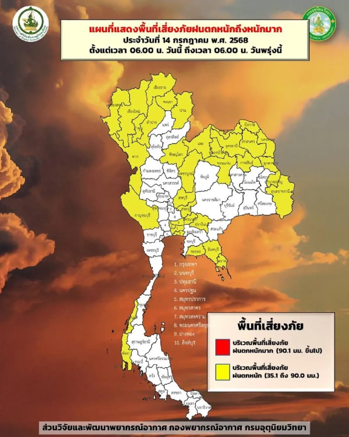 เตือน 42 จังหวัด วันนี้อ่วม ระวังอันตรายฝนตกหนัก น้ำท่วมฉับพลัน