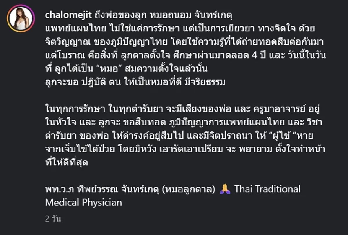 ฮือฮา ลูกตาล ชโลมจิต ได้เป็น หมอ สมความตั้งใจ ตามรอยคุณพ่อ