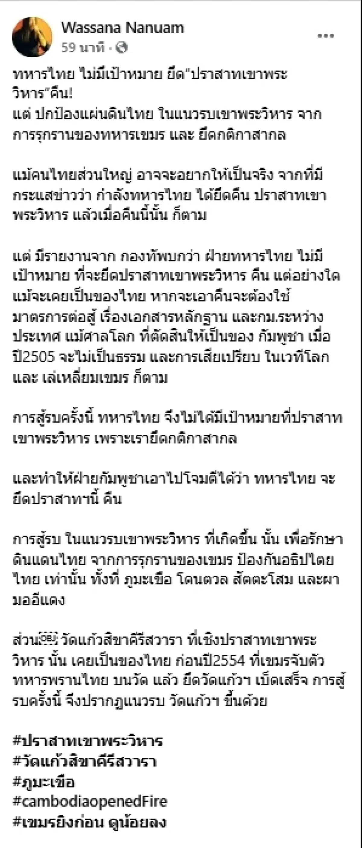 เปิดข้อเท็จจริง กระแสข่าว\"ทหารไทย\"ยึด\"ปราสาทเขาพระวิหาร\"คืน