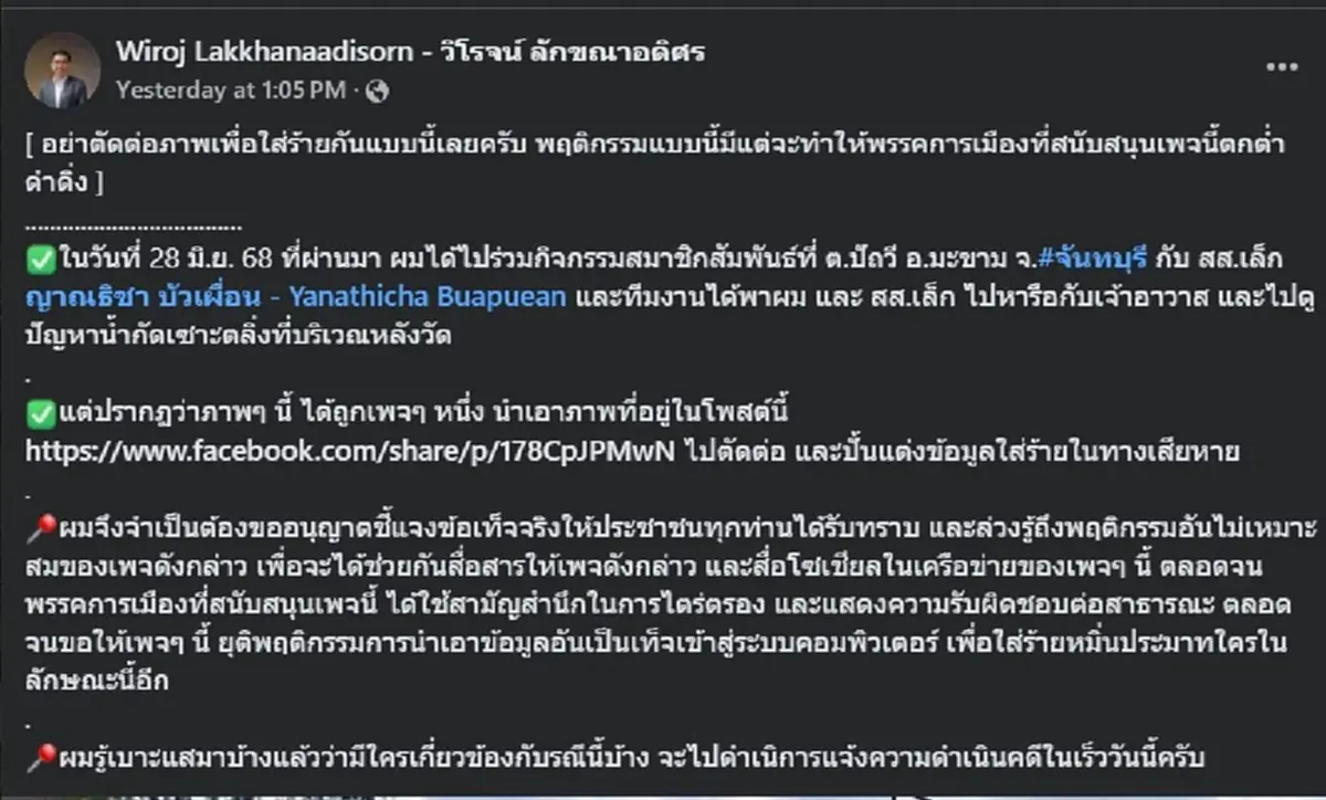 วิโรจน์ เปิดภาพจริงให้ดู หลังเจอตัดต่อภาพ โจมตีเรื่องชู้สาว 