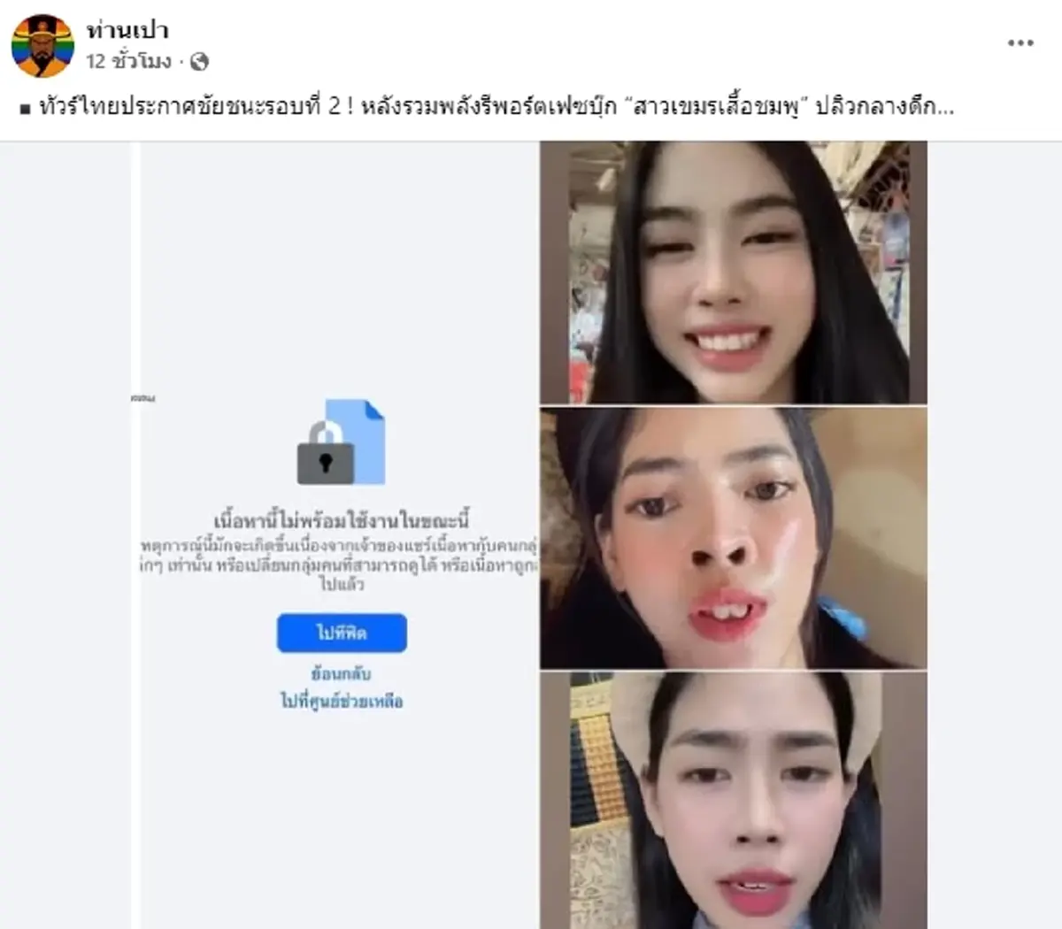 เฟซบุ๊กสาวแว่นกัมพูชาเสื้อชมพู ปลิวอีกรอบ หลังชาวเน็ตไทยแวะไปหา