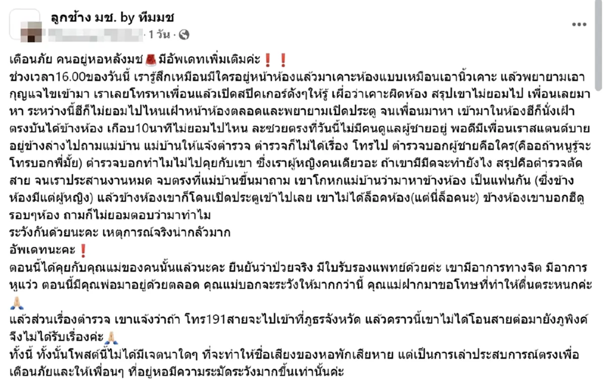 เตือนภัย หอหลังมช. ชายพยายามบุกห้องน.ศ.สาว โทรแจ้งตร.ถูกตัดสาย