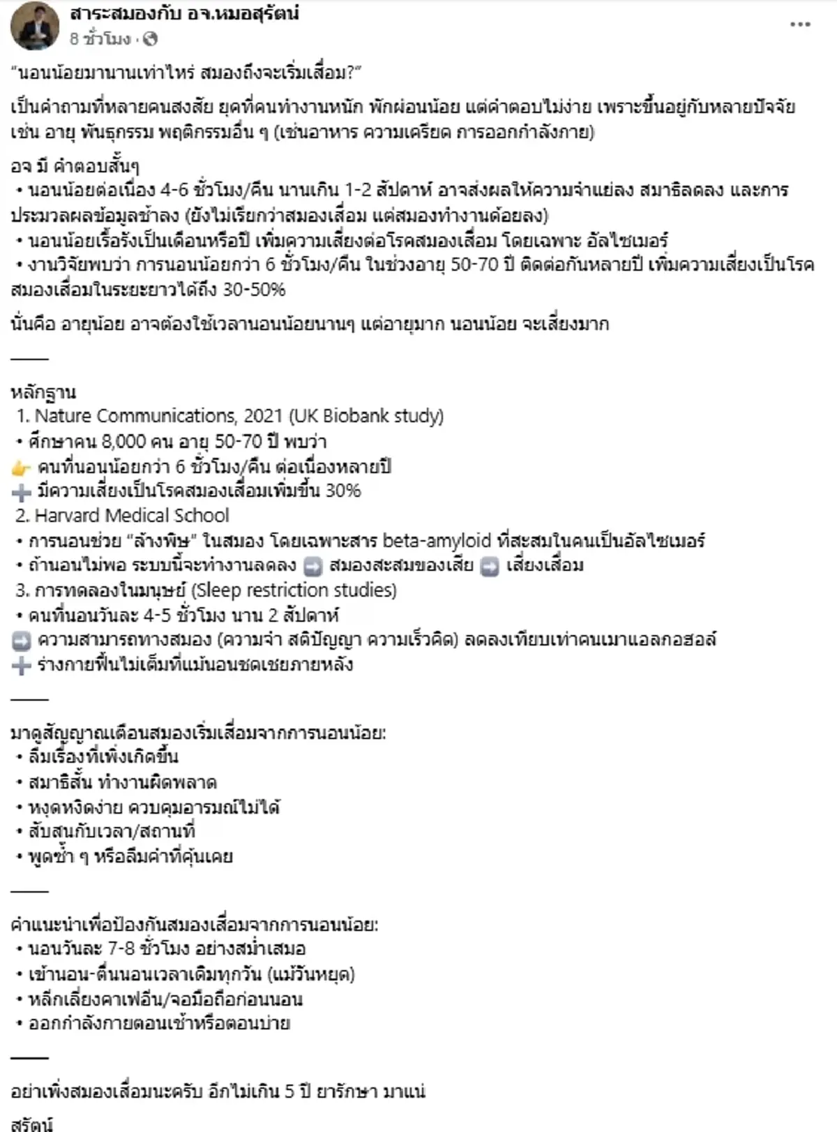 นอนน้อย เสี่ยงสมองพัง หมอเตือนแย่เท่าคนเมา เสี่ยงอัลไซเมอร์พุ่ง