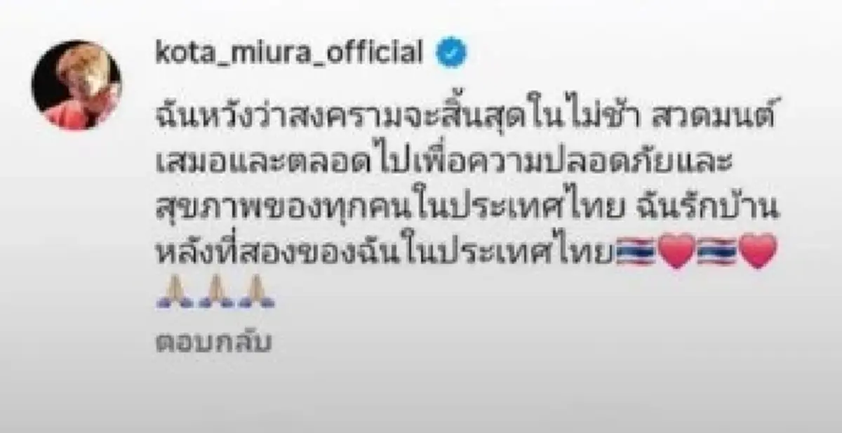 โคตะ มิอุระ นักมวยดังชาวญี่ปุ่น โพสต์ขอให้ชาวไทยปลอดภัย