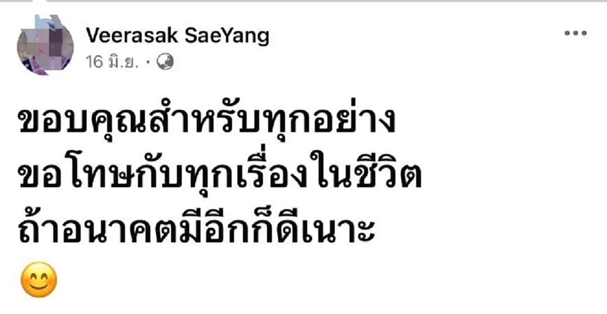 เปิดโพสต์สุดท้าย "น้องวี" ก่อนหายตัว กลายเป็นร่างไร้วิญญาณในป่า
