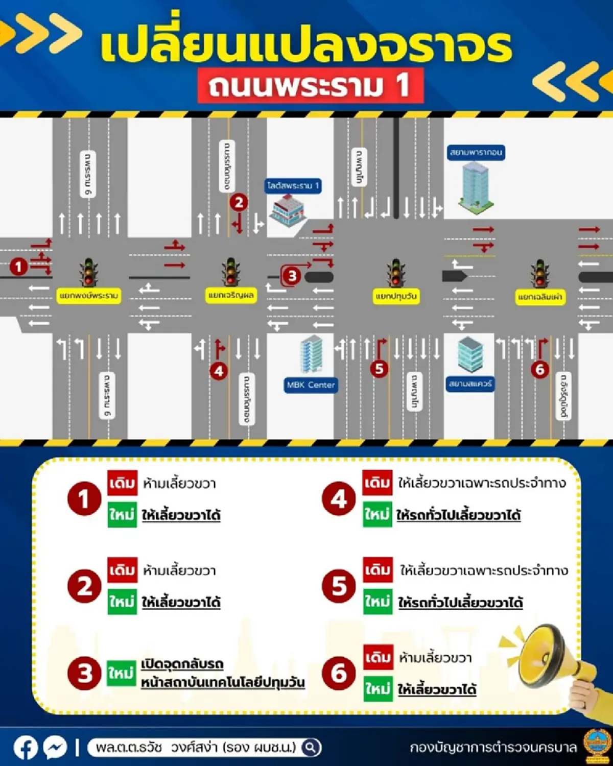 ประกาศ ถนนพระราม1 มีการเปลี่ยนรูปแบบ การจราจร วางแผนการเดินทาง ให้ดี 