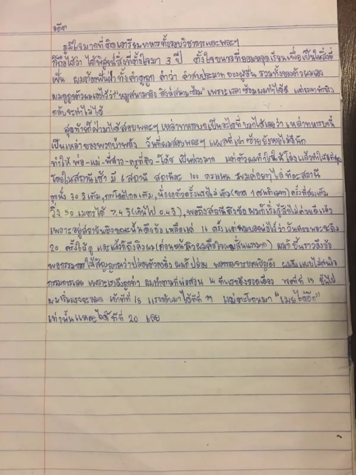 น้ำตาซึม ไดอารี่น้องเมย เผยชีวิตฝึกโหด เช้าโดนต่อย ดึกลงนรก