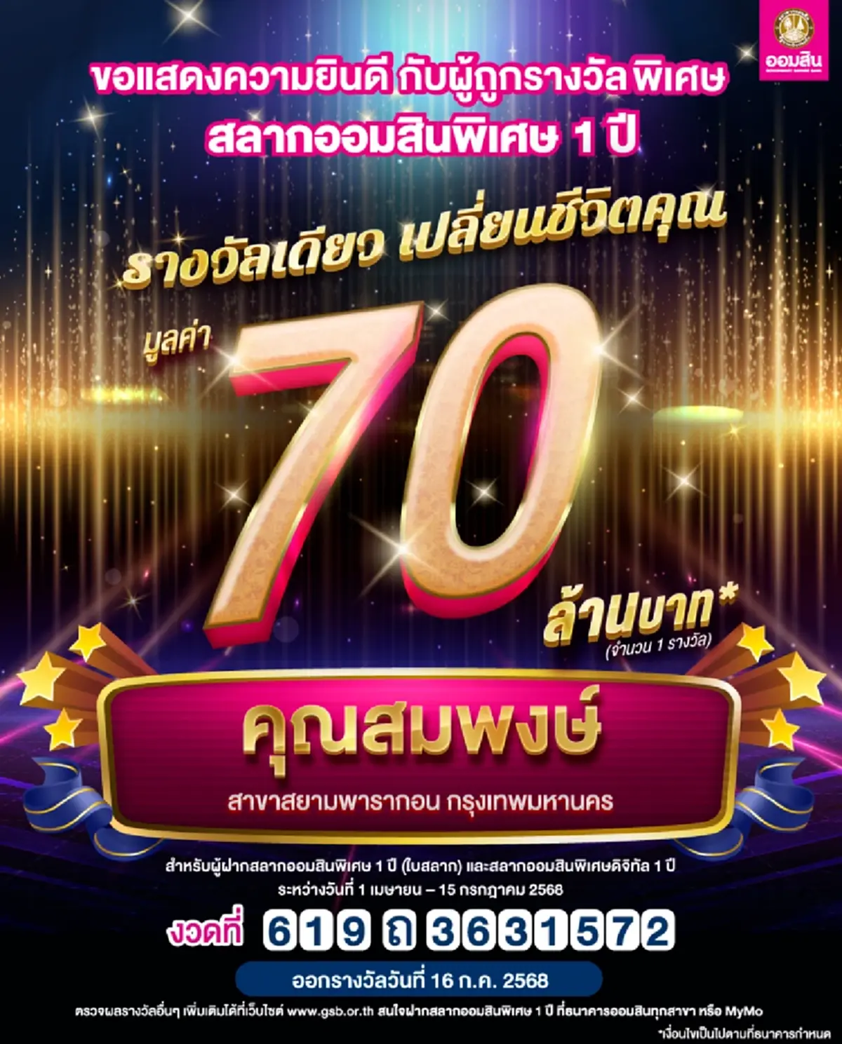 เศรษฐีป้ายแดง หนุ่มกทม. รางวัลเดียวเปลี่ยนชีวิต ถูกสลากออมสิน 70 ล.