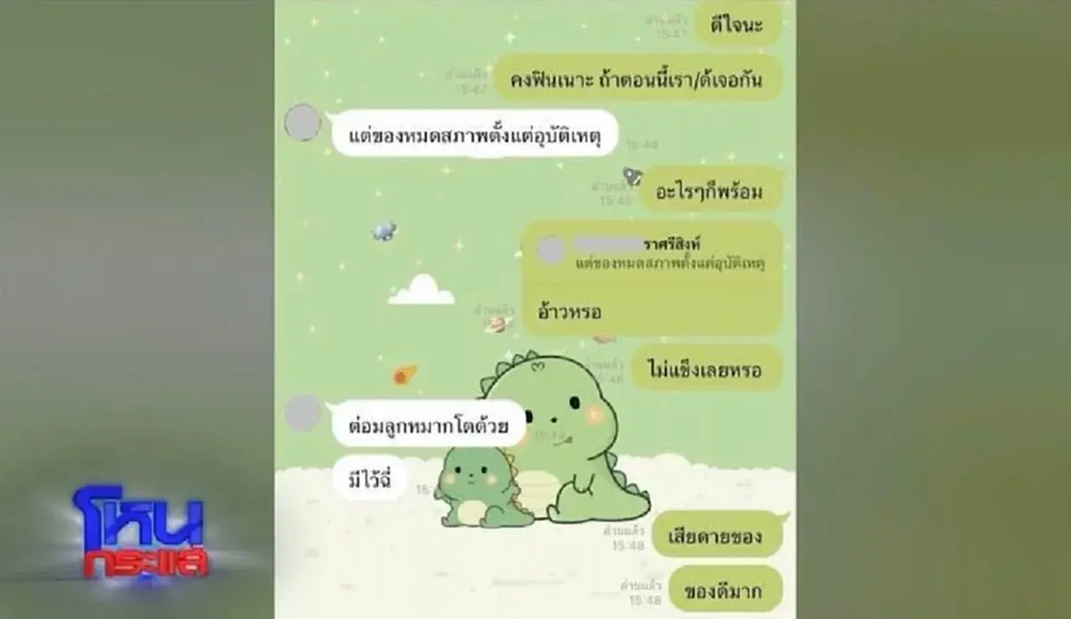เปิดแชทใหม่ สีกากอล์ฟ อ่านจบ บอกเลย มีร้องซี๊ด ทั้งโซเชียล