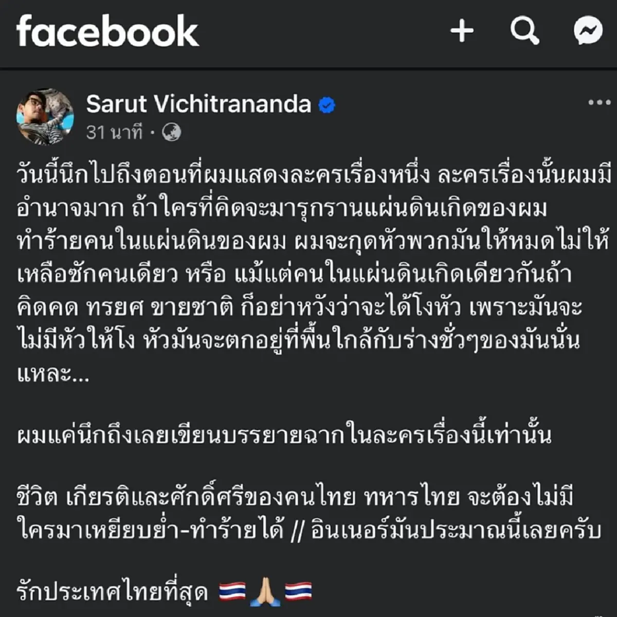 "บิ๊ก ศรุต" เดือด นึกถึงบทละคร ไม่มีใครเหยียบย่ำศักดิ์ศรีไทยได้