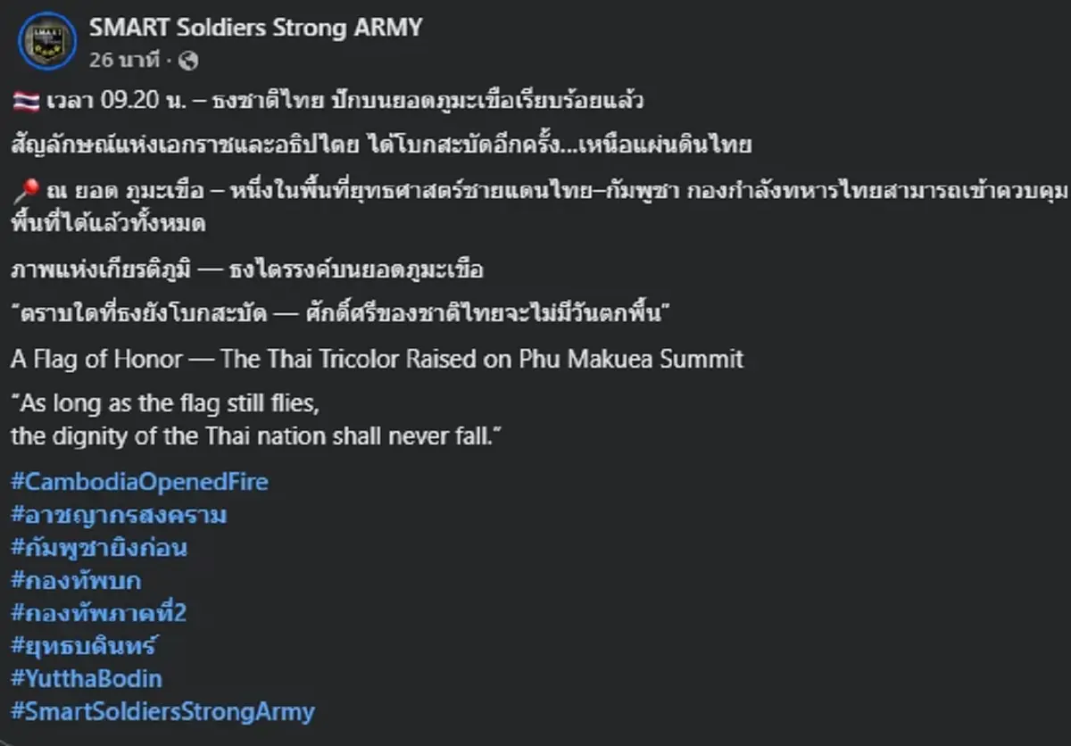 ปักธงชาติไทย ยอดภูมะเขือ ทหารไทยคุมพื้นที่ได้ทั้งหมด