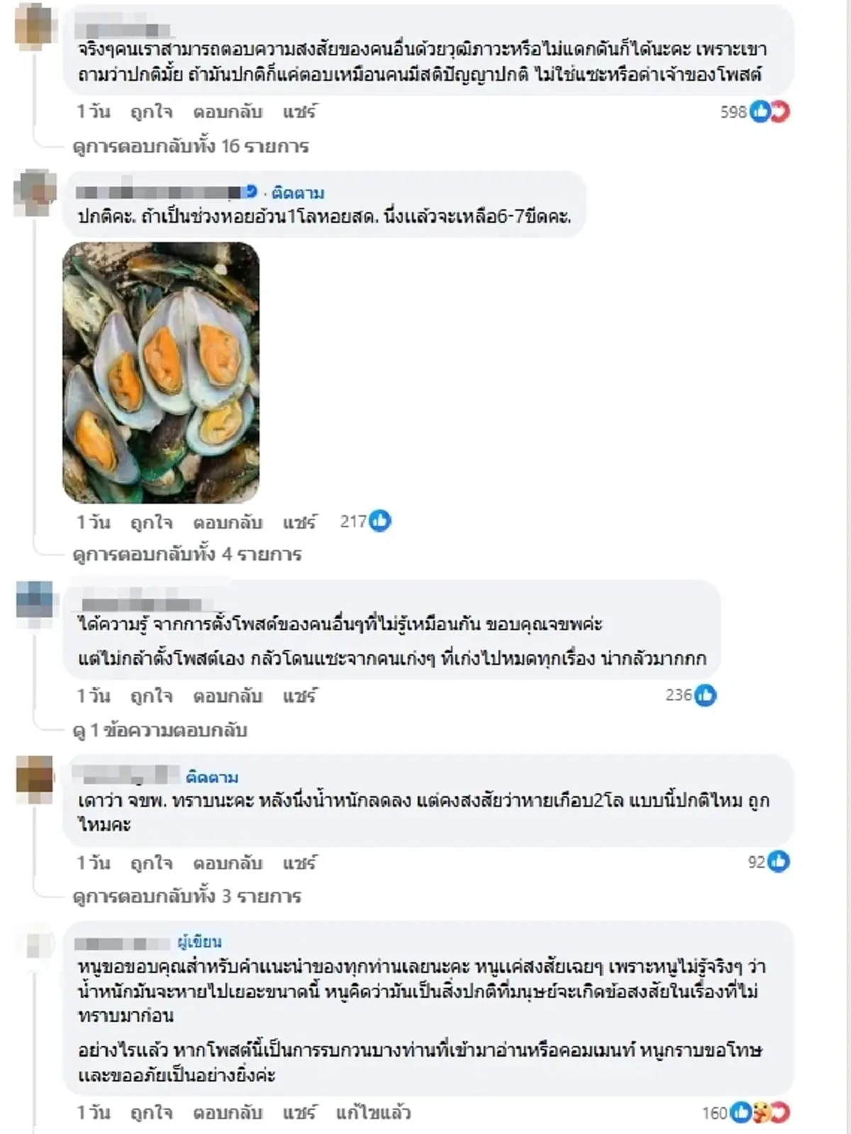 แบบนี้ปกติไหม สาวงง ซื้อหอย 5 โล นึ่งเหลือ 3 โล คนแห่คอมเมนต์สนั่น