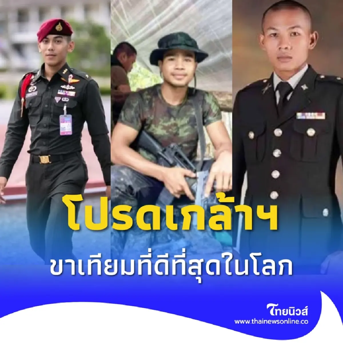 ในหลวงโปรดเกล้าฯ พระราชทานขาเทียมที่ดีที่สุดในโลกให้ 3 นายทหาร